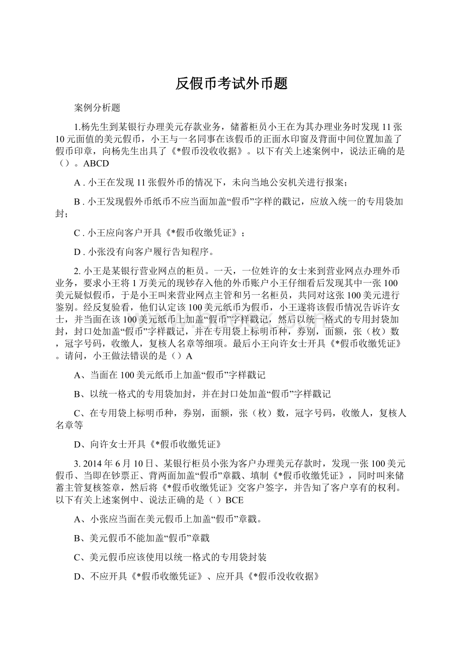 反假币考试外币题Word文档下载推荐.docx