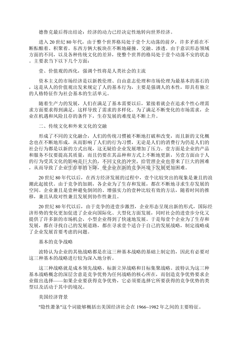 竞争策略竞争战略读后感最全版.docx_第2页