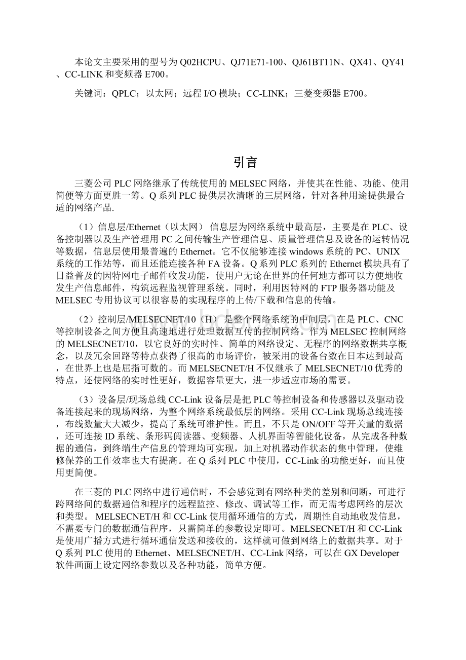 三菱Q系列PLC解读汇报Word文件下载.docx_第2页