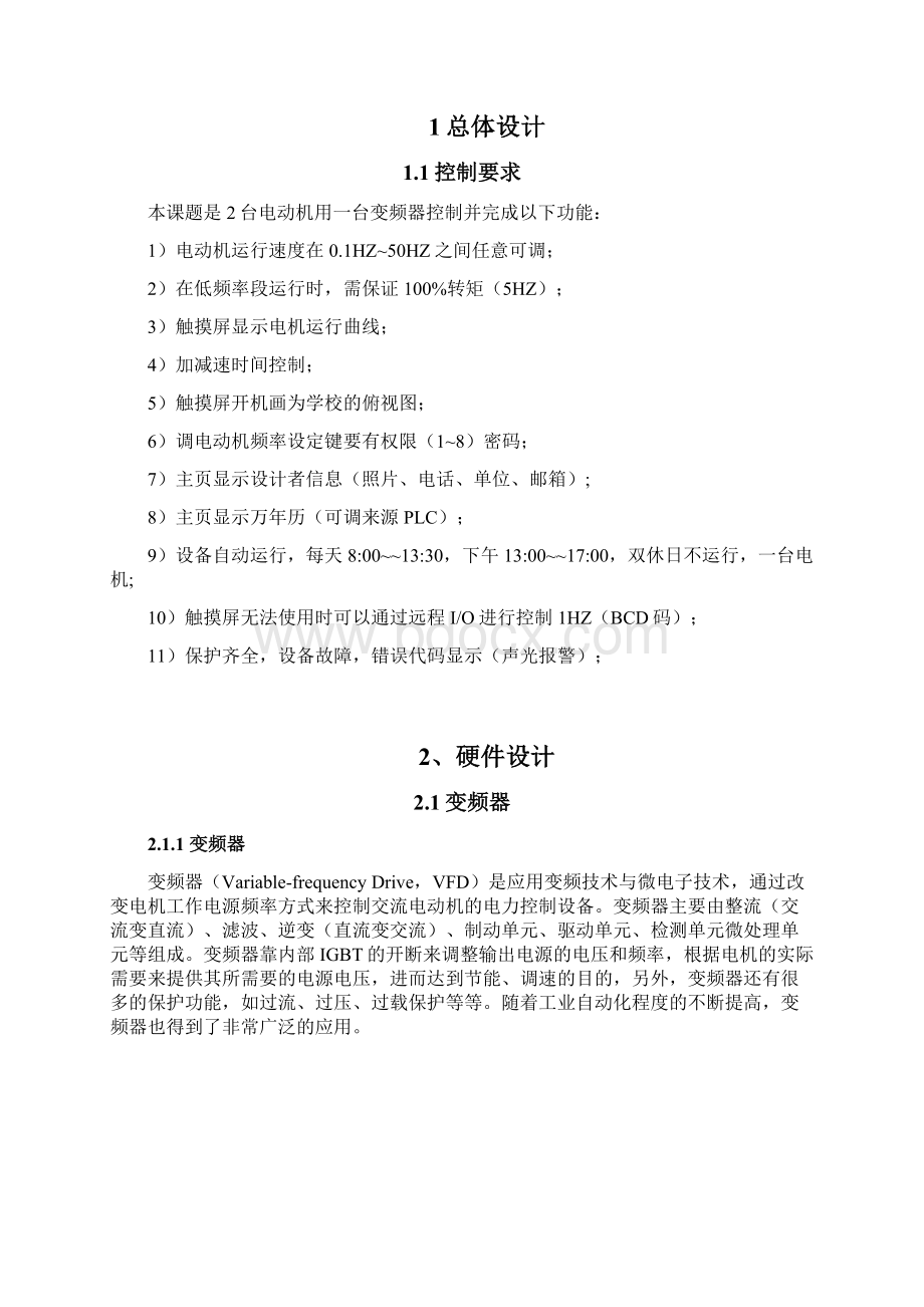 三菱Q系列PLC解读汇报Word文件下载.docx_第3页