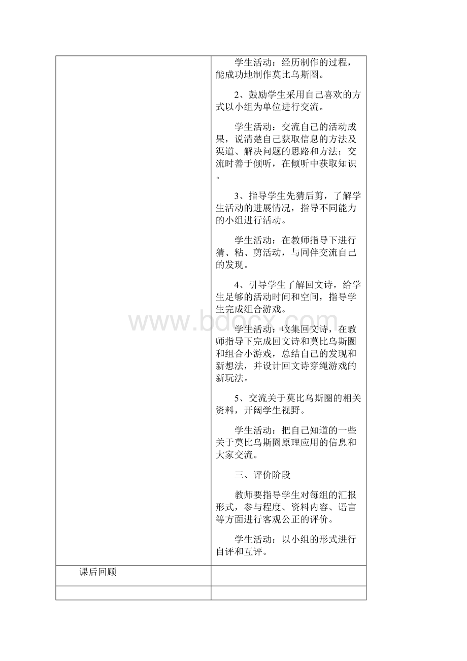 最新辽师大版四年级综合实践教案下册.docx_第2页