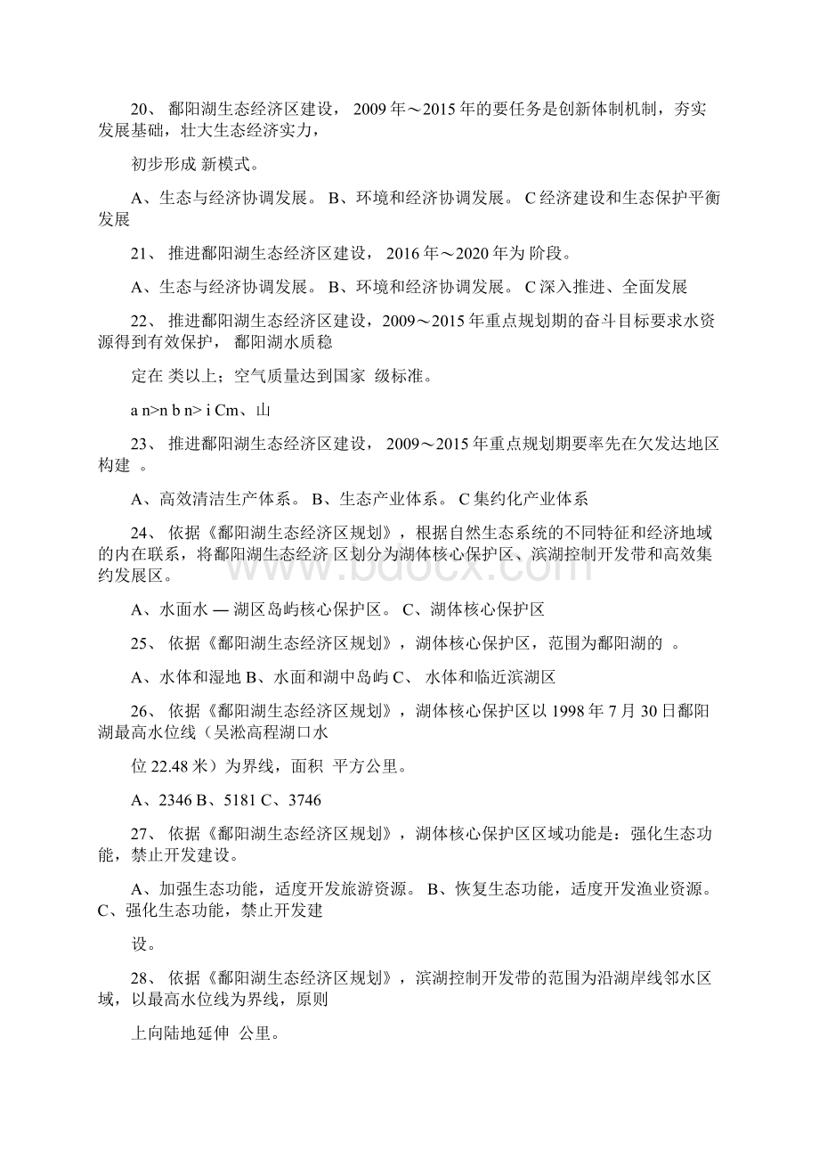 《鄱阳湖生态经济区规划》试题.docx_第3页