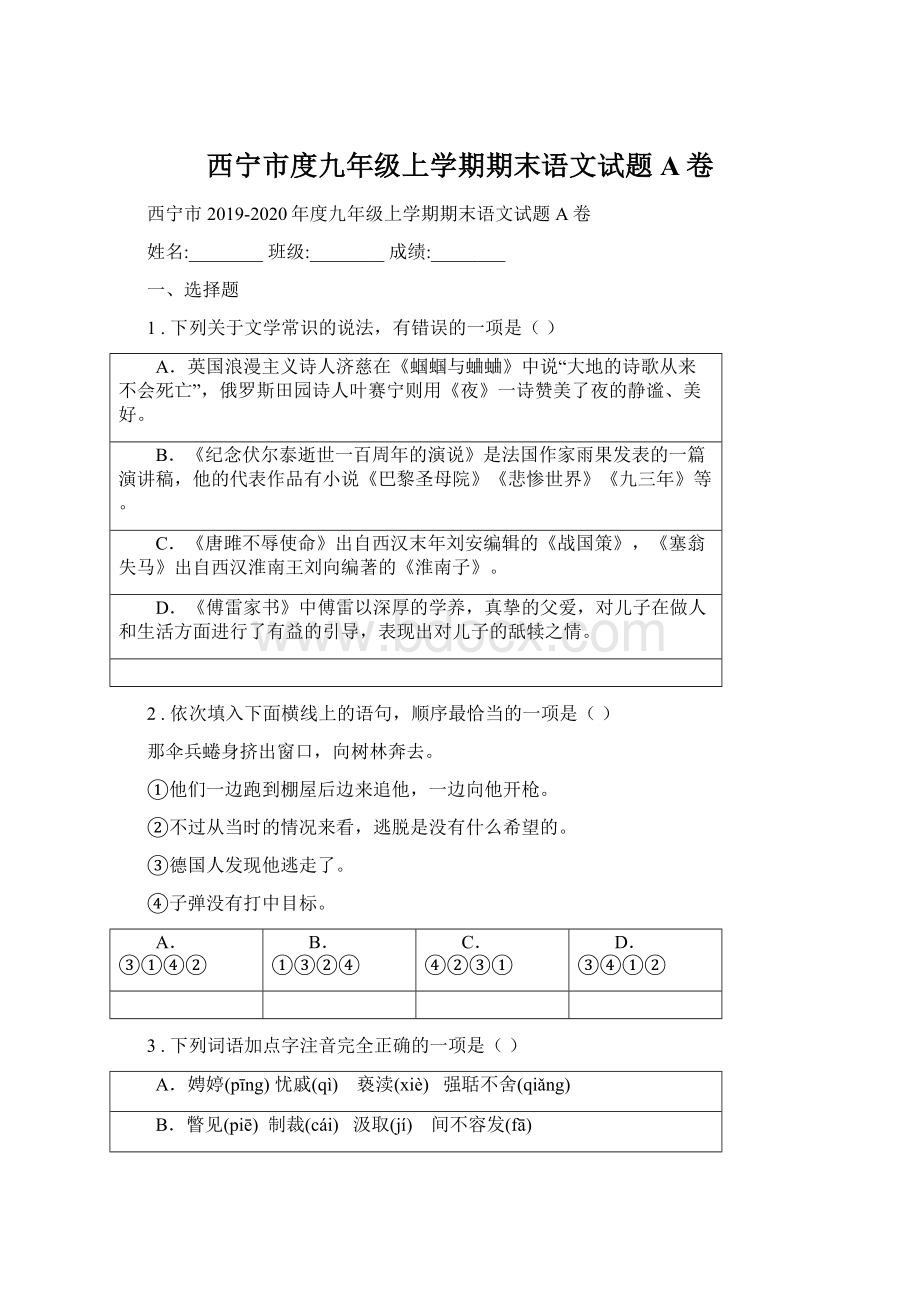 西宁市度九年级上学期期末语文试题A卷Word文件下载.docx_第1页