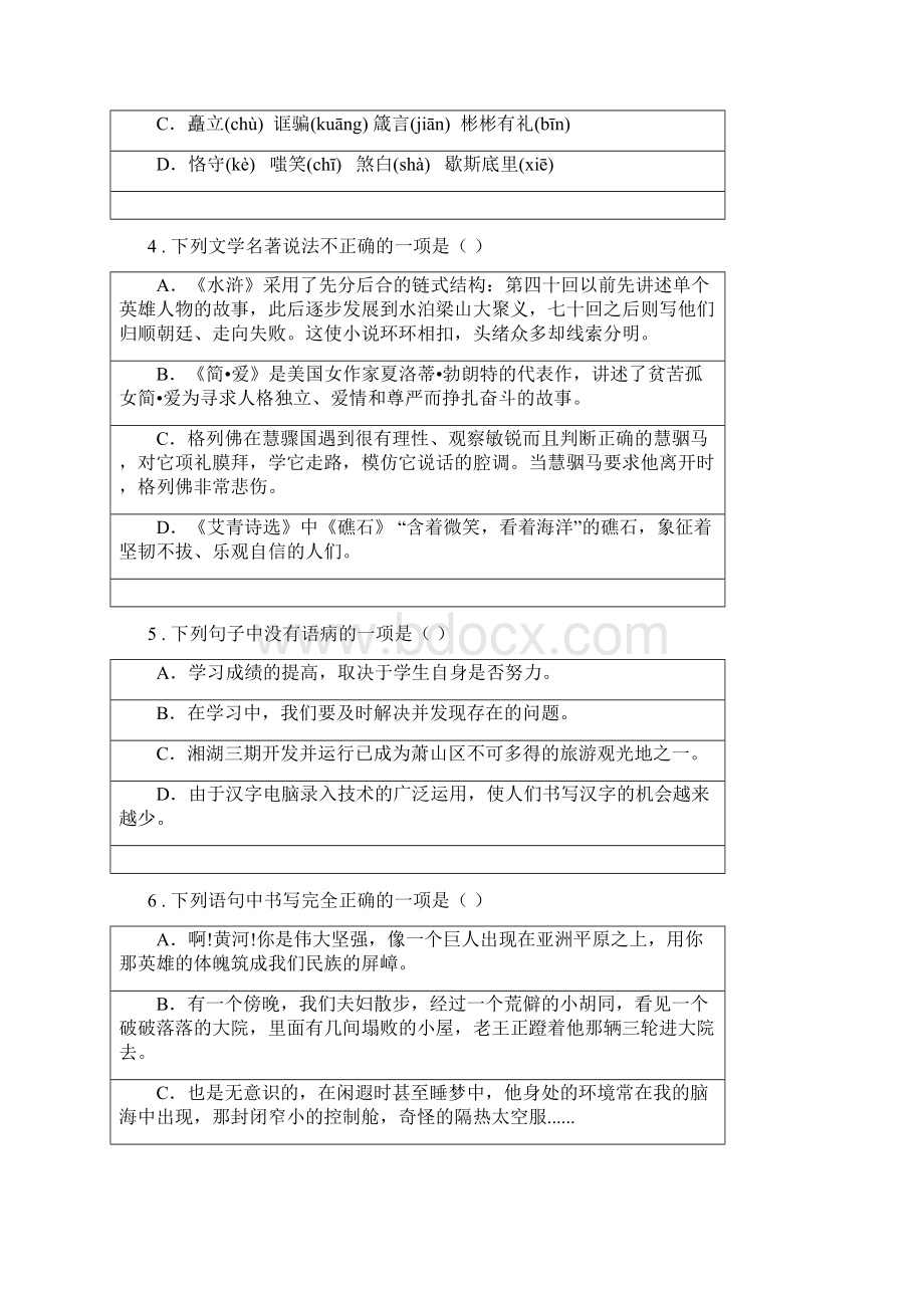 西宁市度九年级上学期期末语文试题A卷.docx_第2页