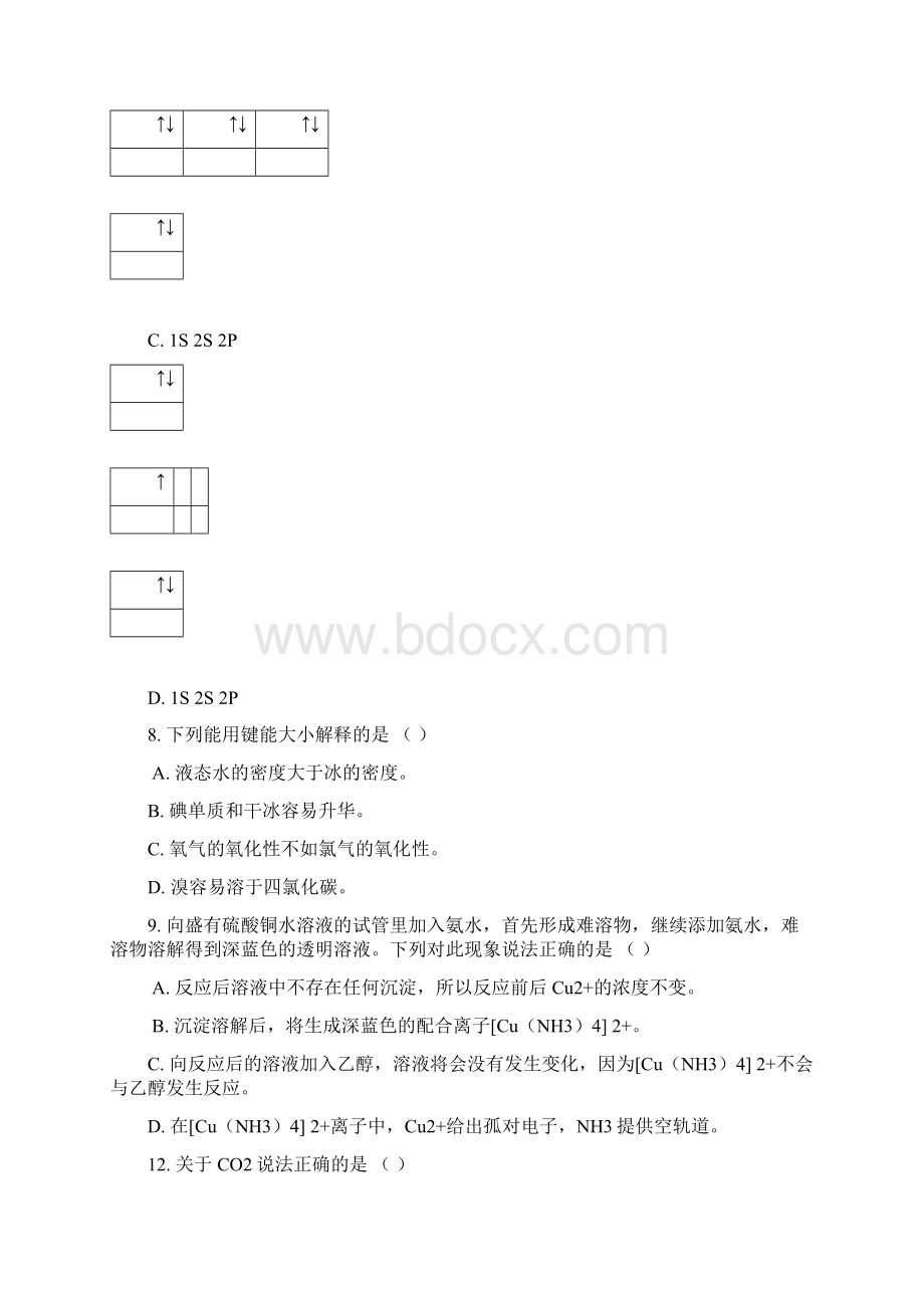 选修三Word下载.docx_第3页