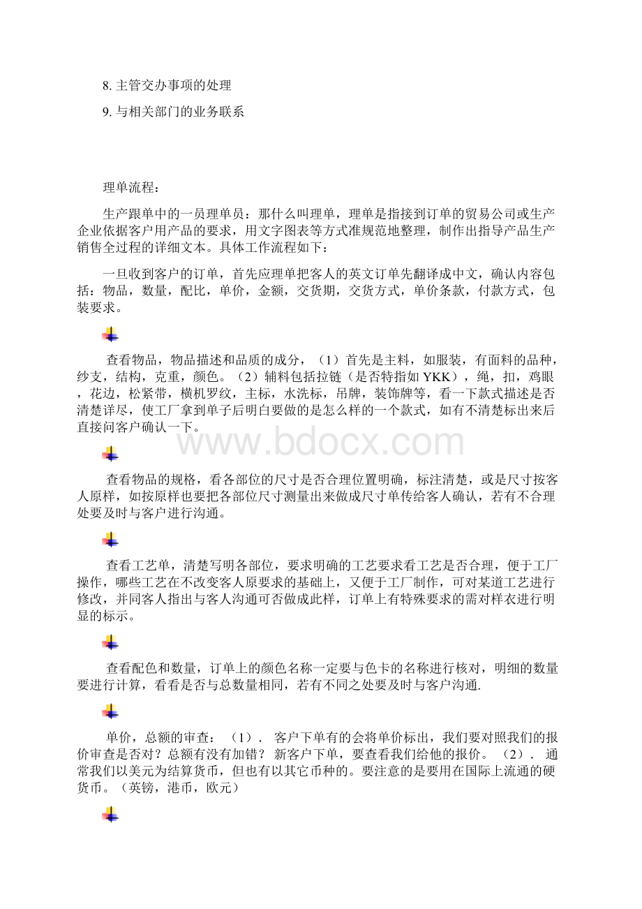 跟单就是跟进或追踪订单Word文档下载推荐.docx_第3页