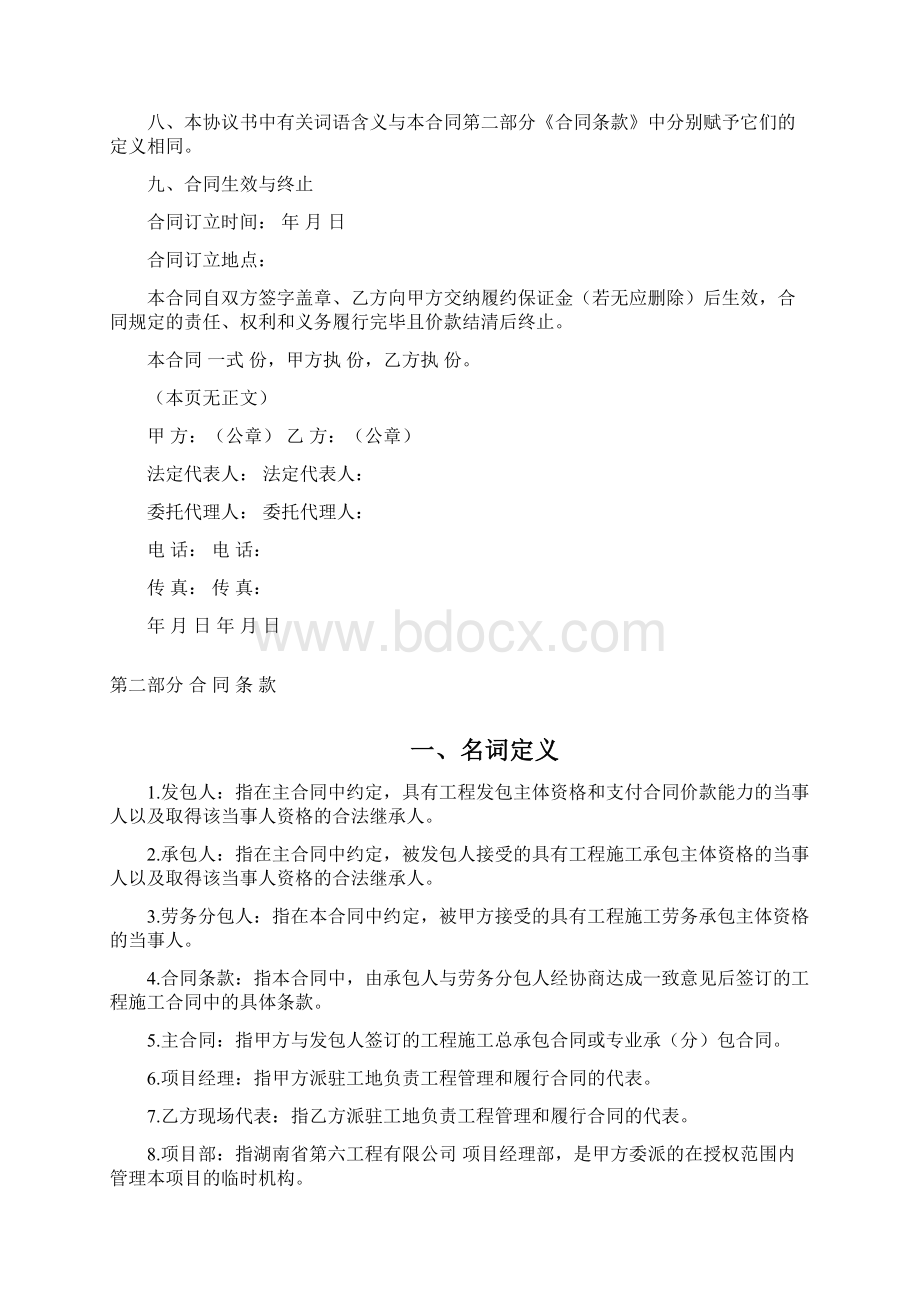 1劳务大清包合同范本解析Word格式文档下载.docx_第3页