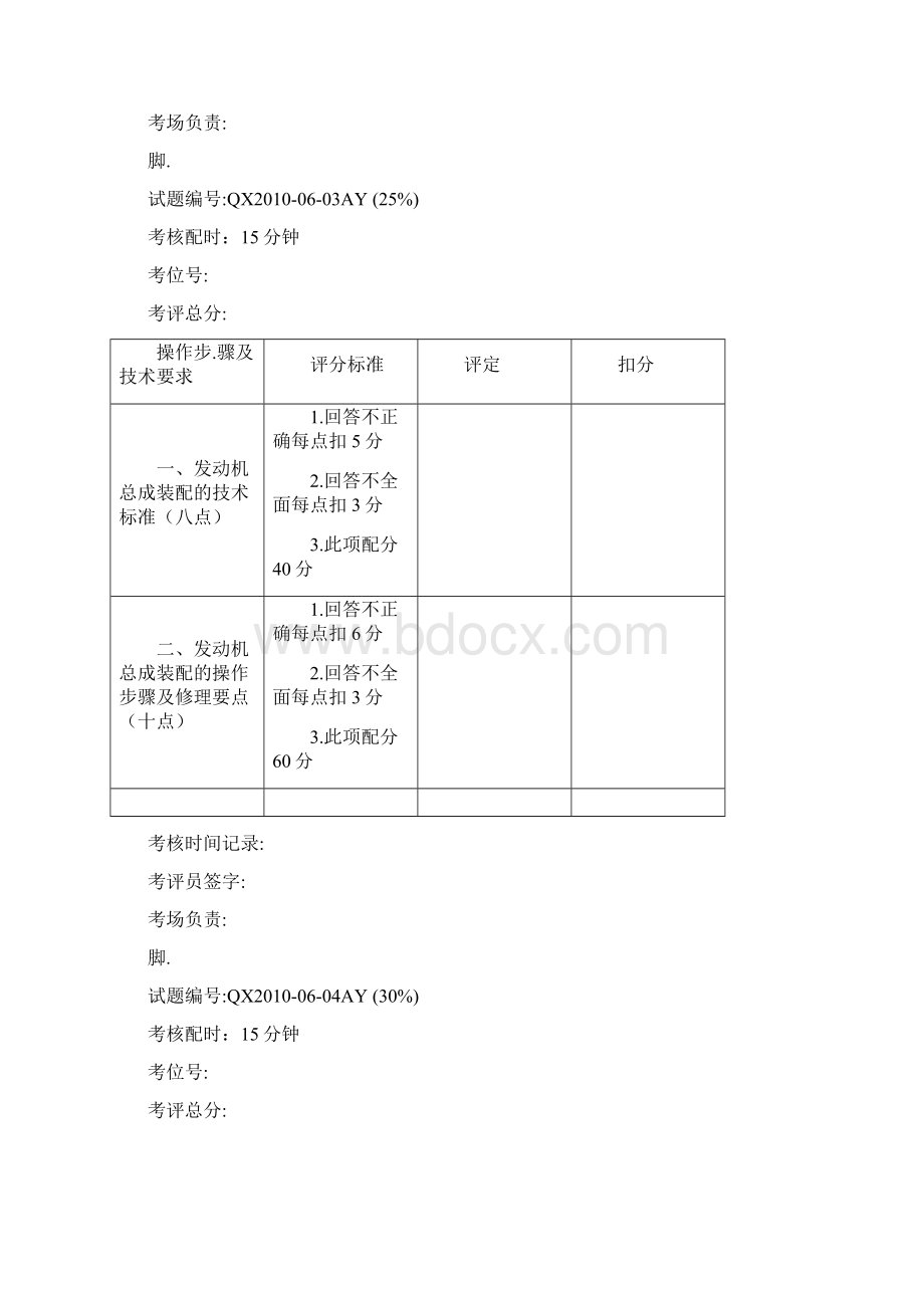 汽车中级工实操考试项目及评分.docx_第3页