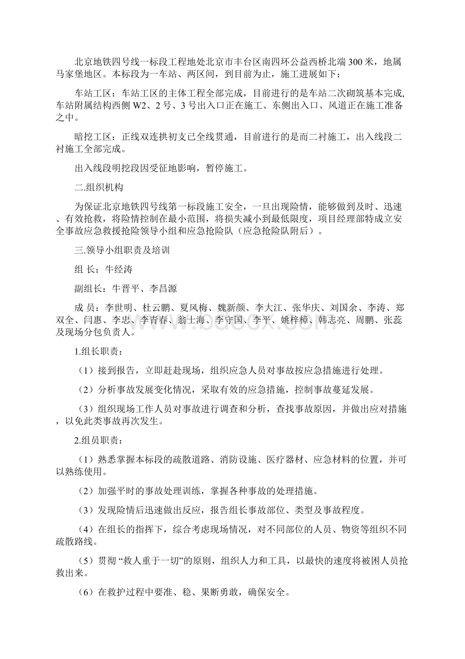 安全地铁工程安全事故应急抢险预案.docx_第2页