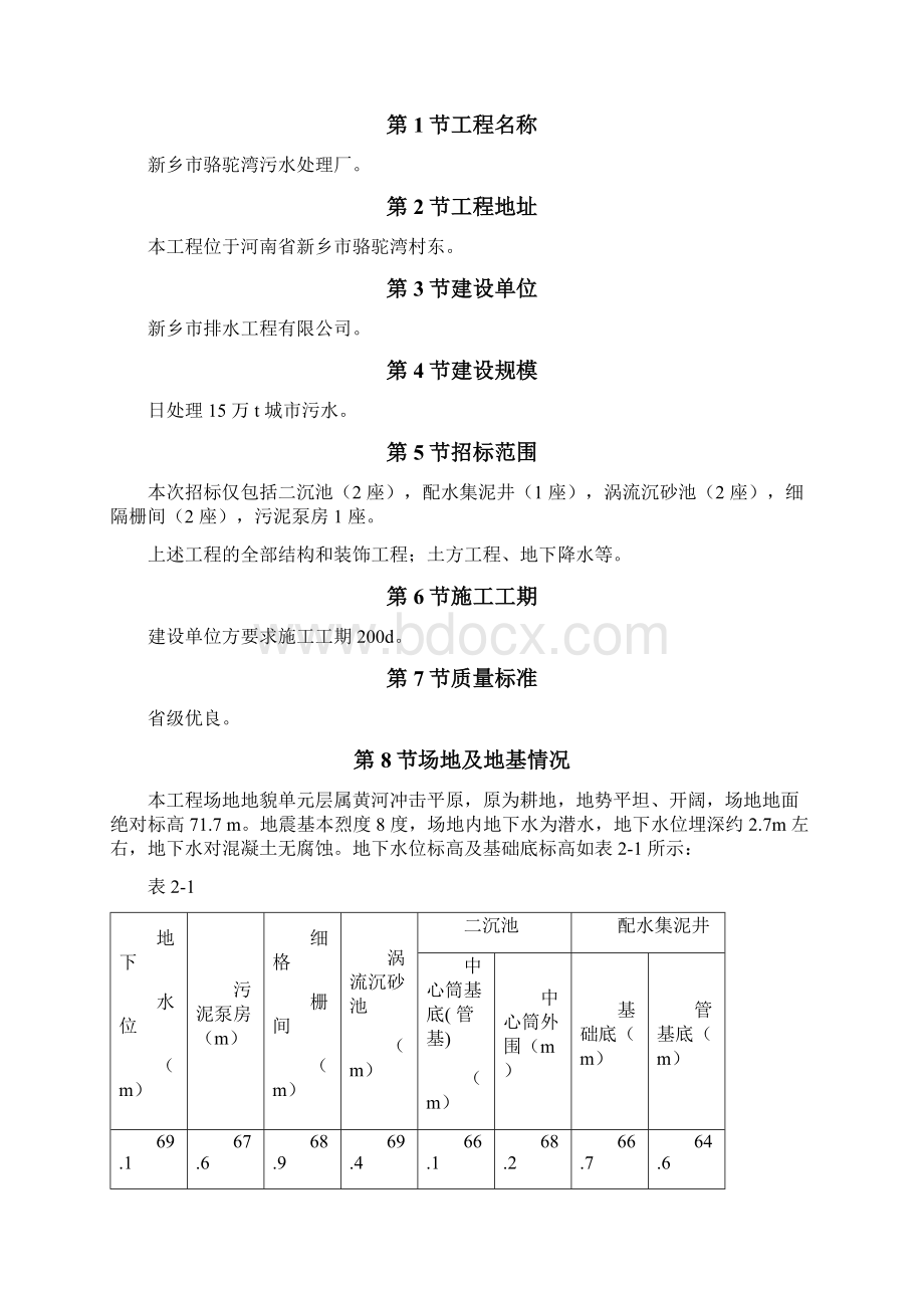 新乡市骆驼湾污水处理厂工程.docx_第3页