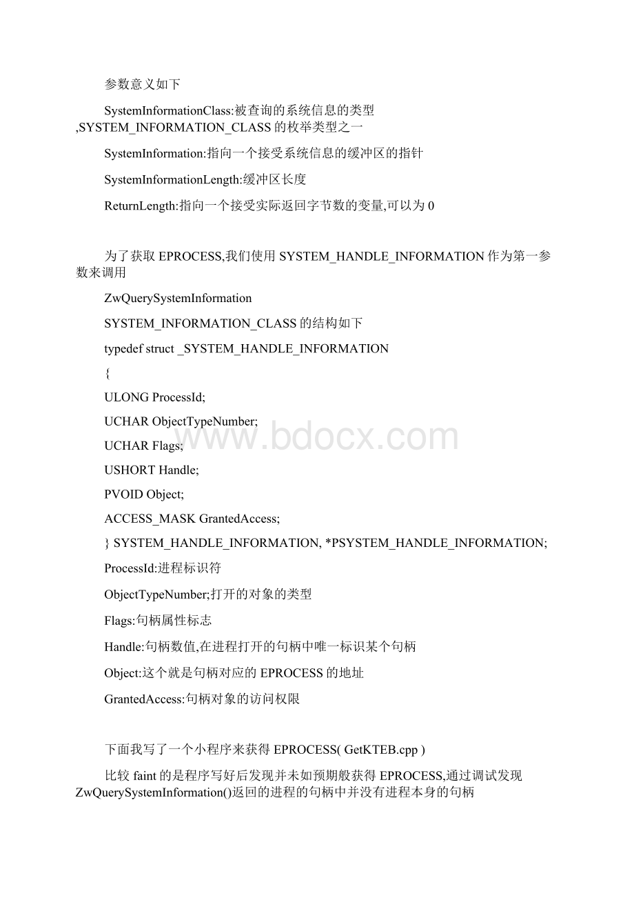 获得进程的EPROCESS.docx_第2页