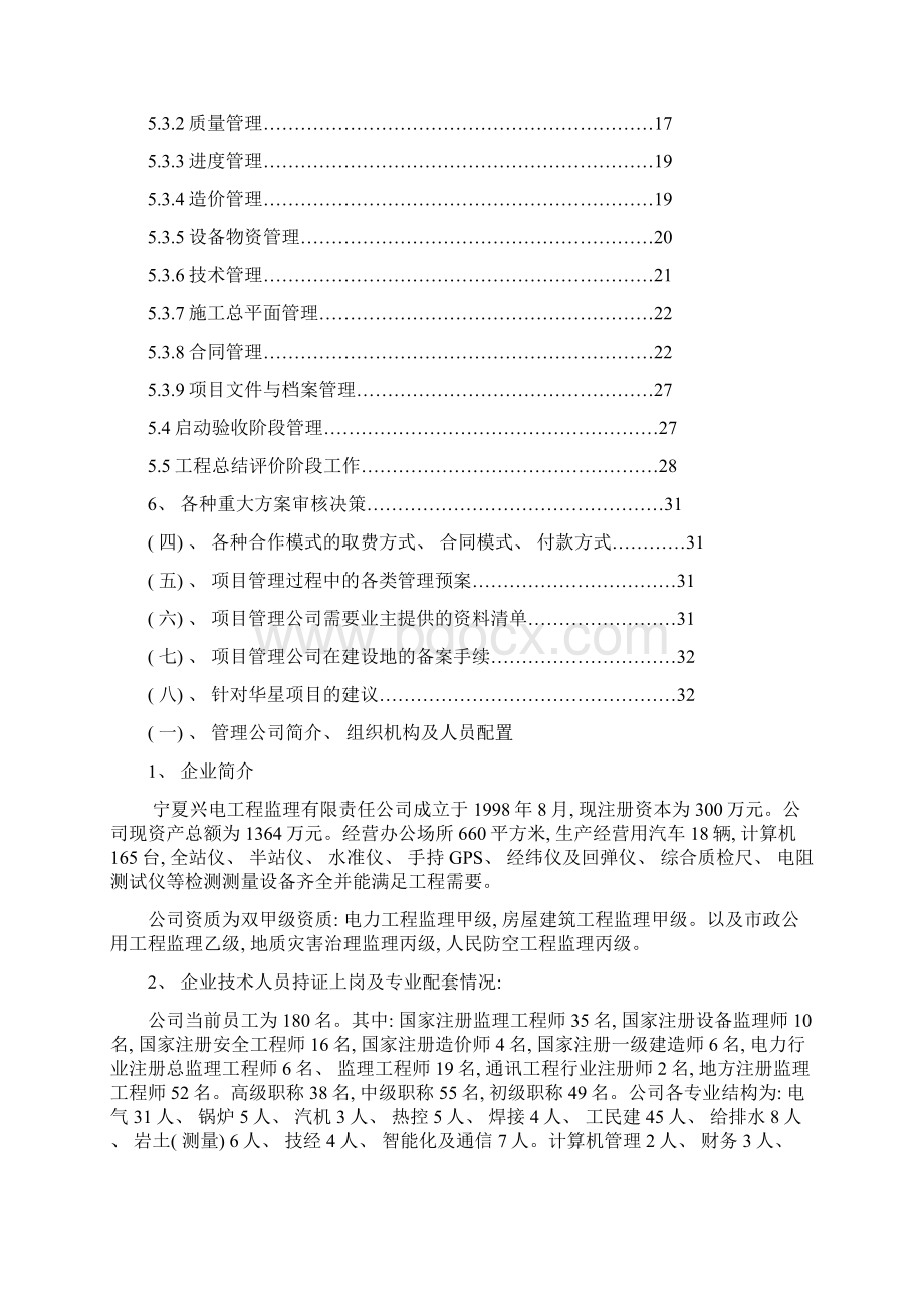 华星能源热力站工程项目管理方案策划模板文档格式.docx_第2页