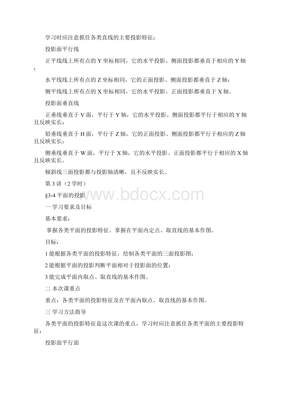 工程制图II学习指南.docx_第3页