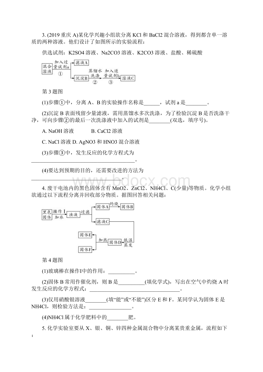 中考化学二轮专题《流程图题》.docx_第2页