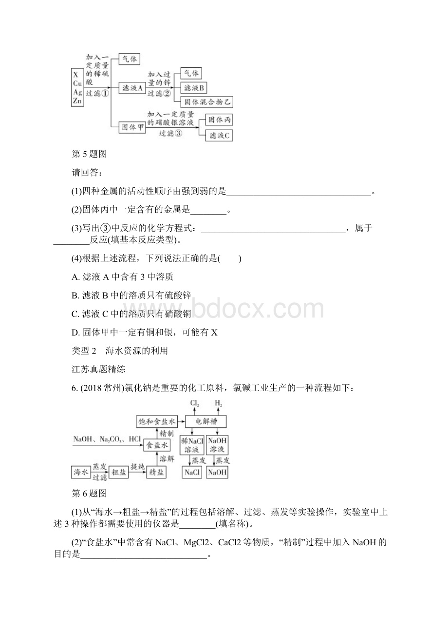 中考化学二轮专题《流程图题》.docx_第3页