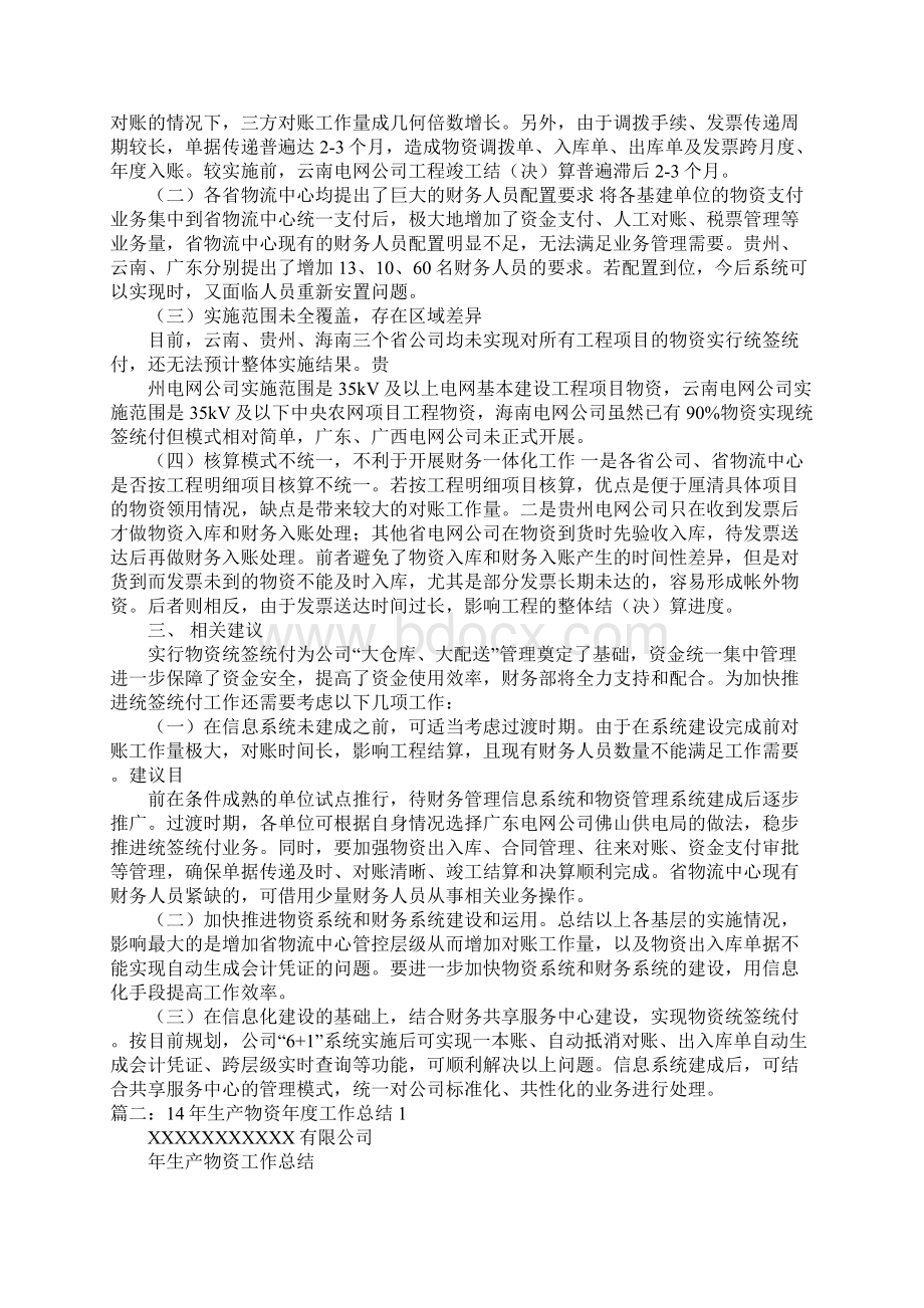 目前物资工作汇报情况doc.docx_第2页