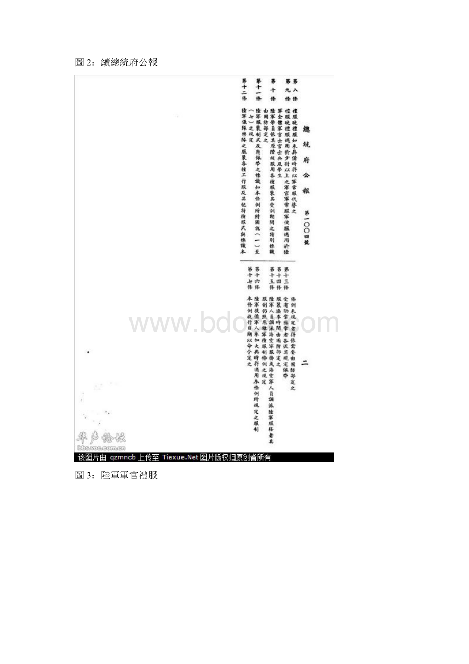 六十年代国军的军衔服饰.docx_第2页