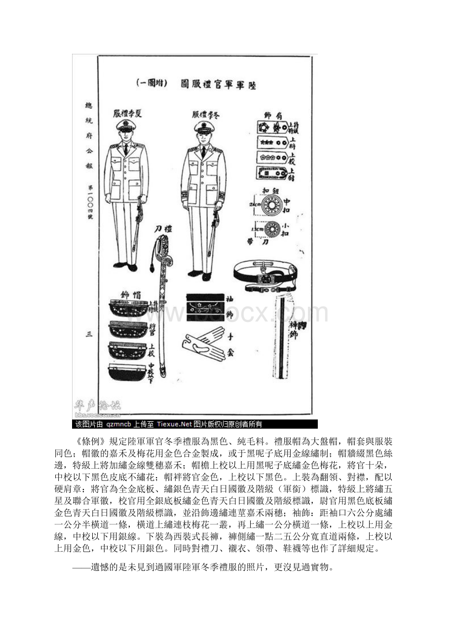 六十年代国军的军衔服饰.docx_第3页