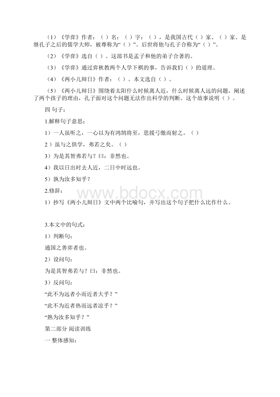 六年级下册语文总复习Word文档格式.docx_第2页