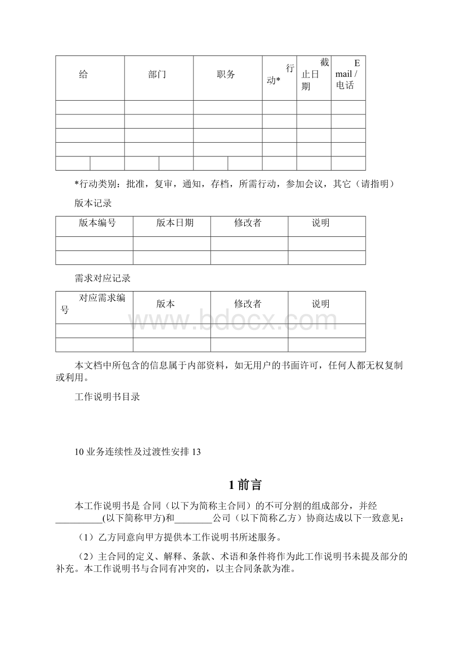 工作说明书SOW.docx_第2页