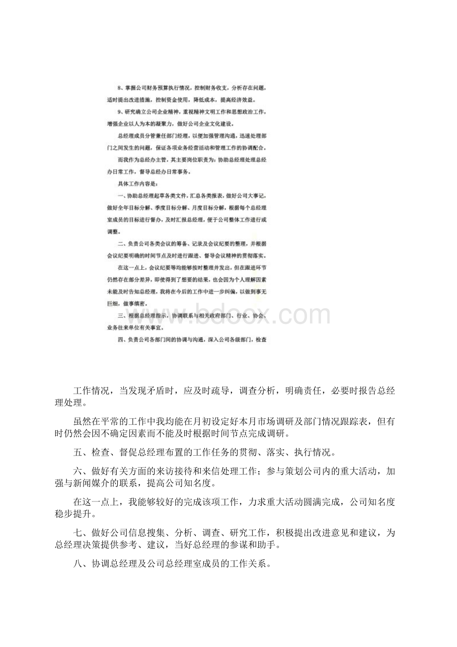 浅谈如何做好总经办工作.docx_第2页