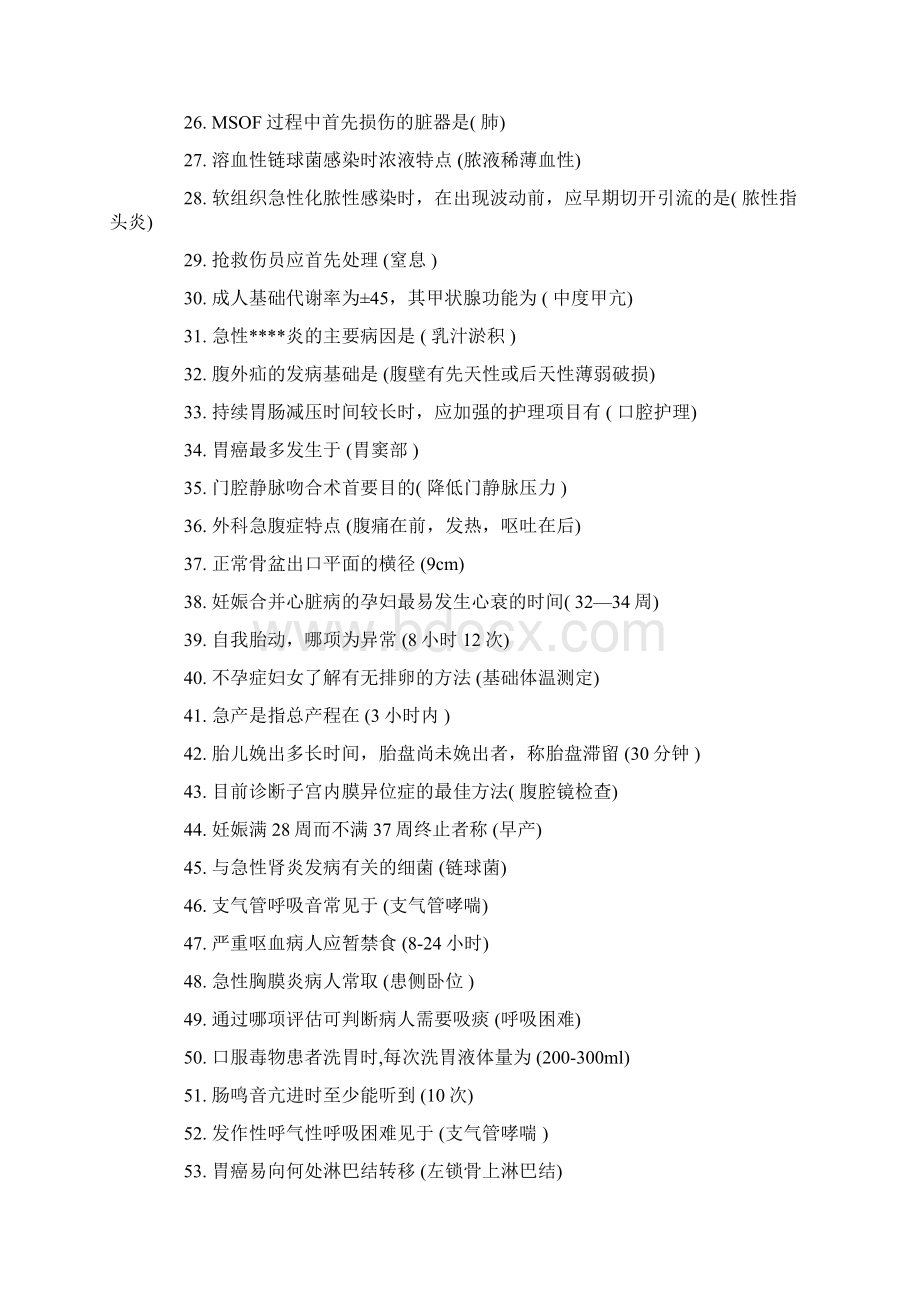 执业护士资格证书考试必记考点190条Word格式.docx_第2页