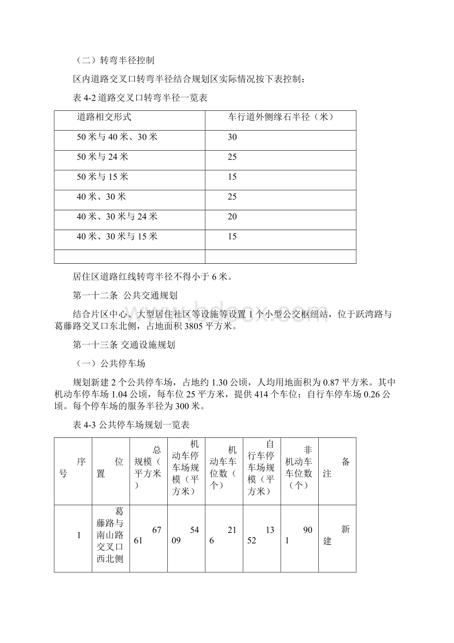 于都县跃洲及河田片区控制性详细规划.docx_第3页