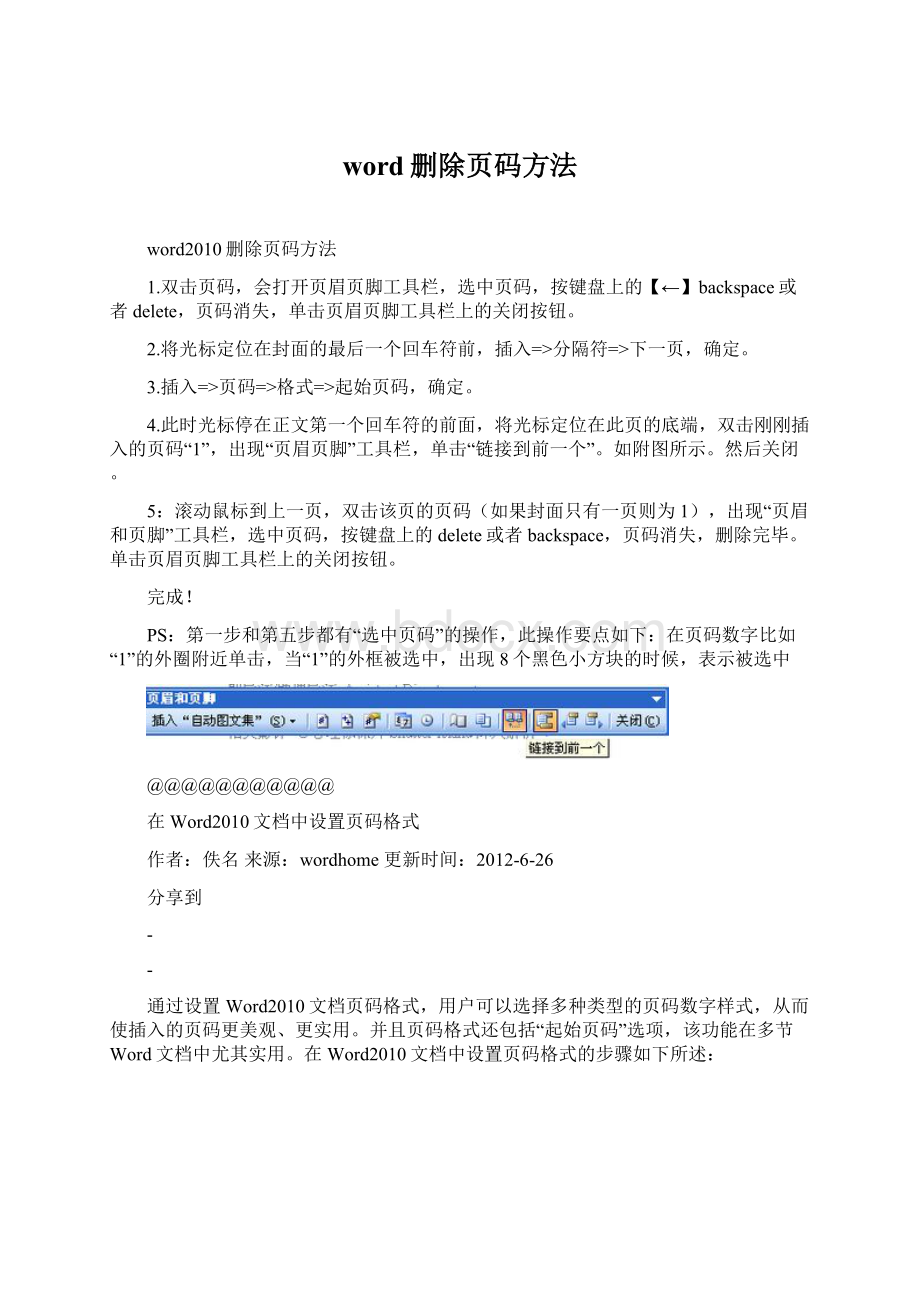 word删除页码方法.docx