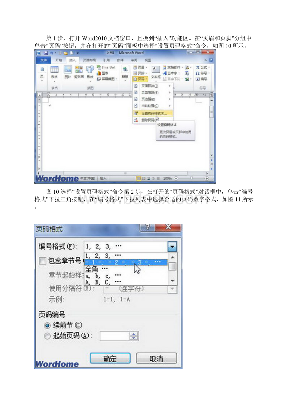 word删除页码方法Word下载.docx_第2页