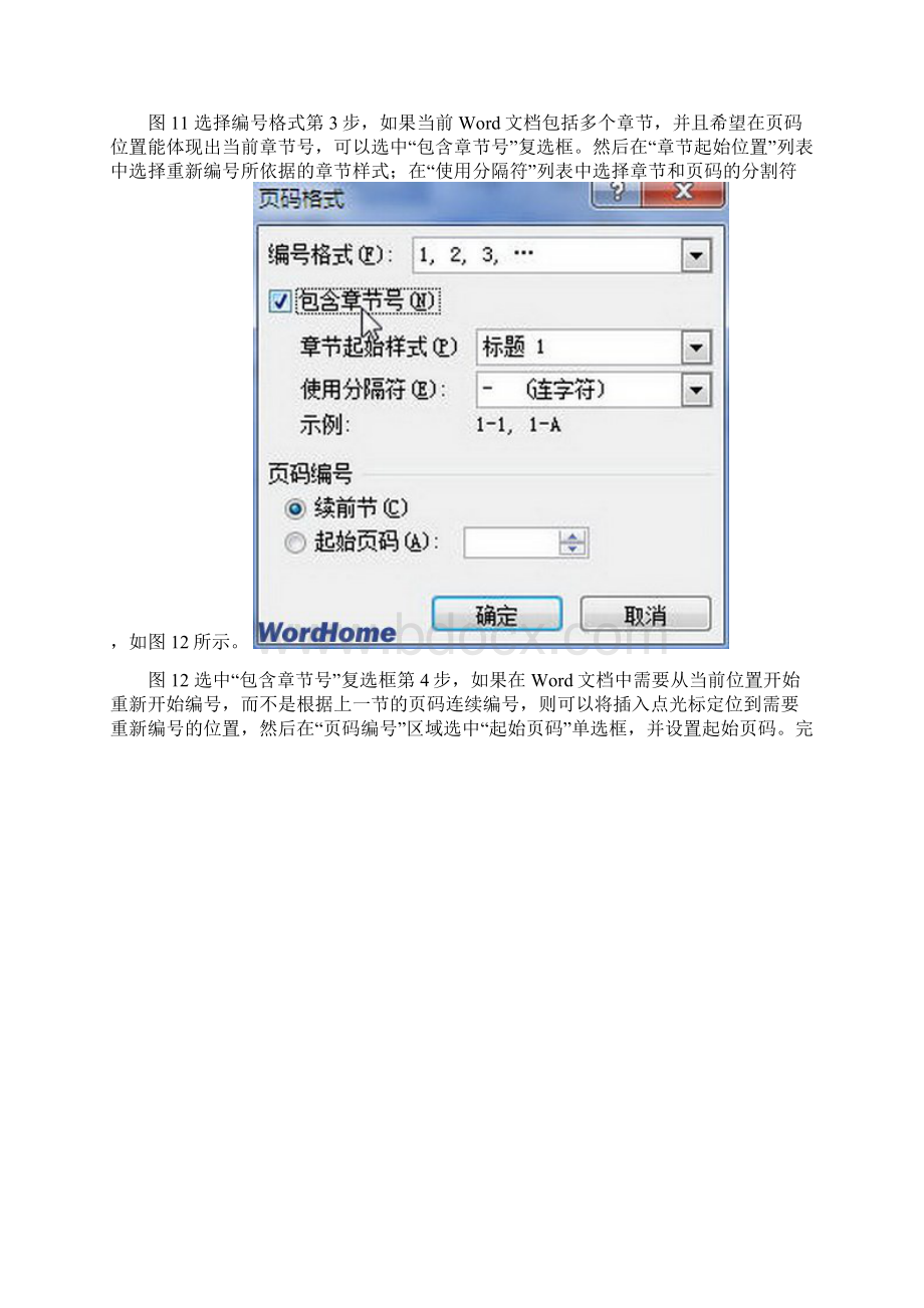 word删除页码方法Word下载.docx_第3页