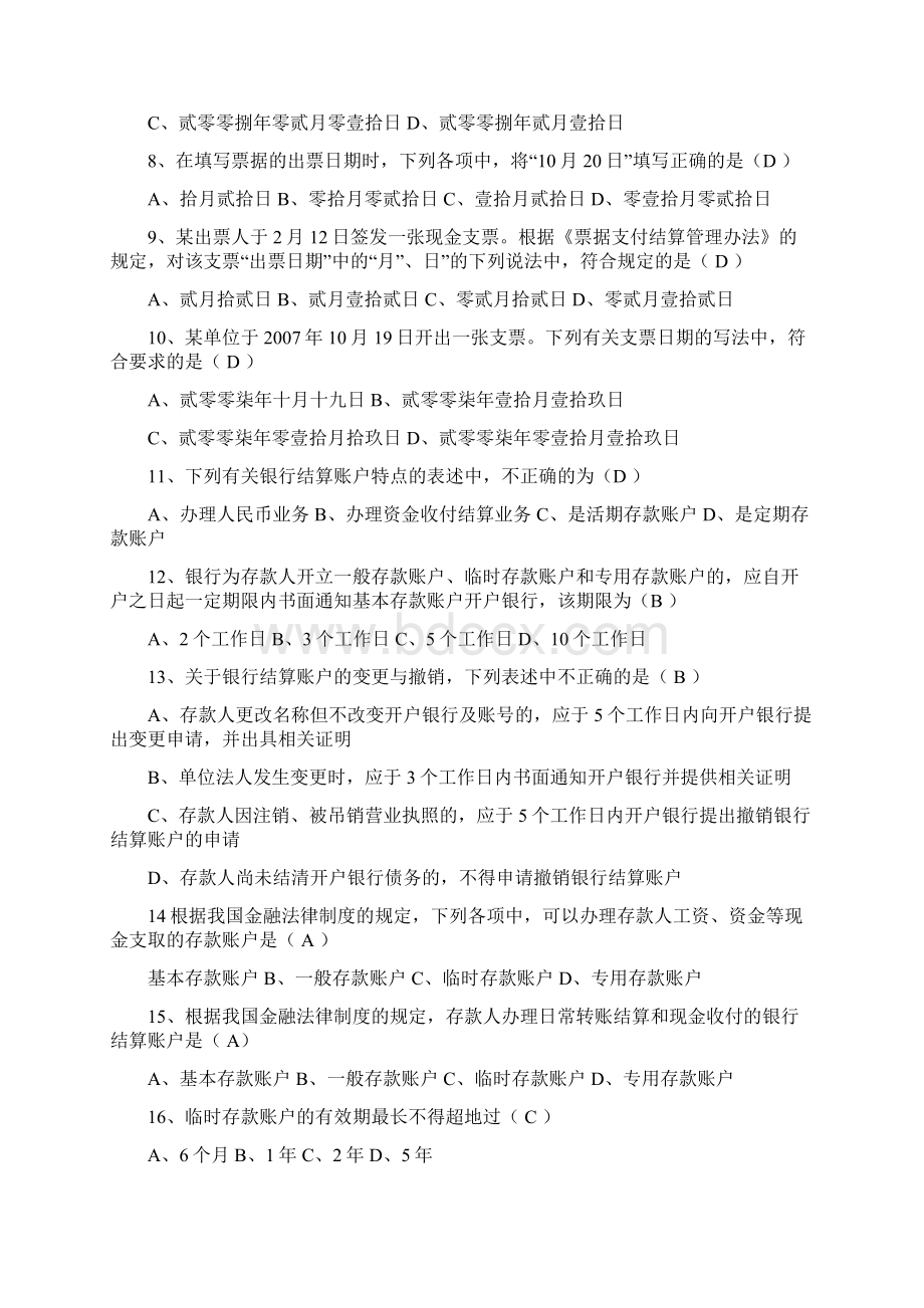 清算中心考试题库文档格式.docx_第2页