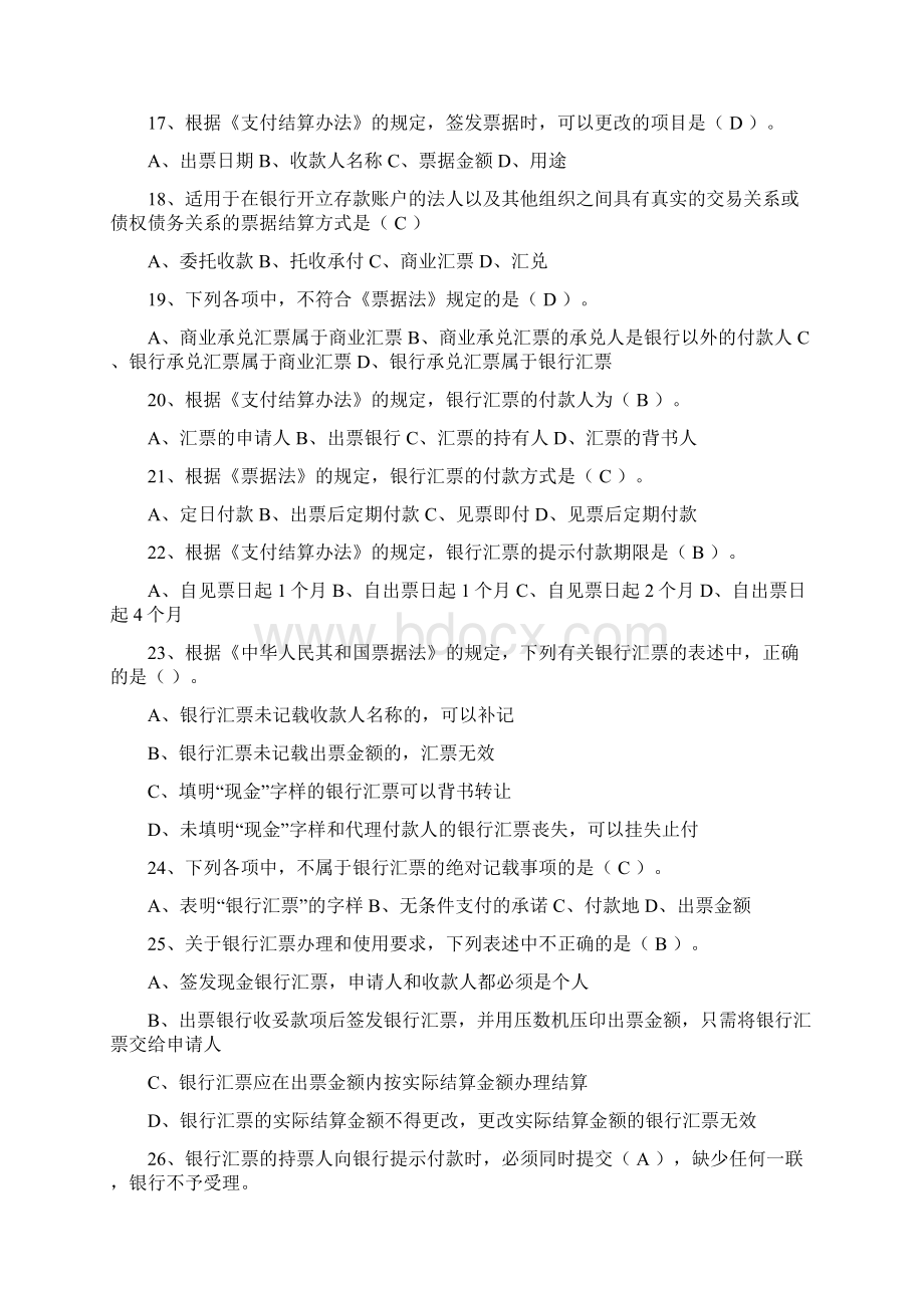 清算中心考试题库文档格式.docx_第3页