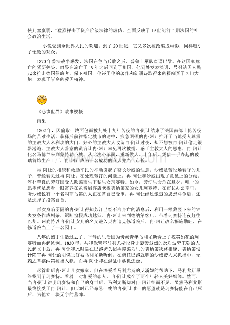 六年级文本.docx_第2页