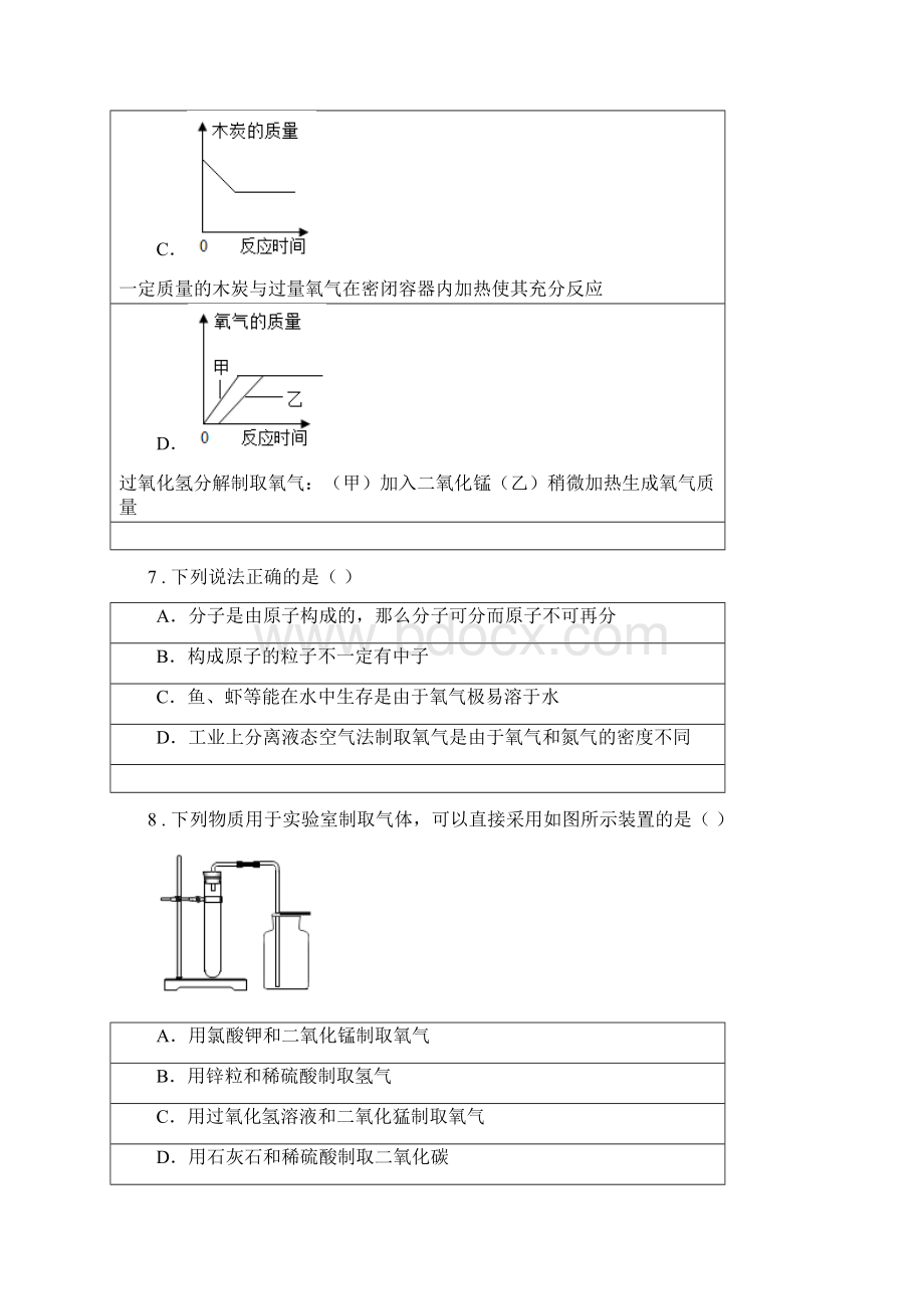 人教版九年级化学第三单元第二节基础练习Word文件下载.docx_第3页