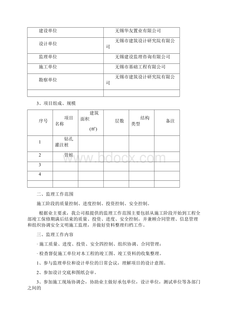 蠡湖明邸桩基规划.docx_第2页