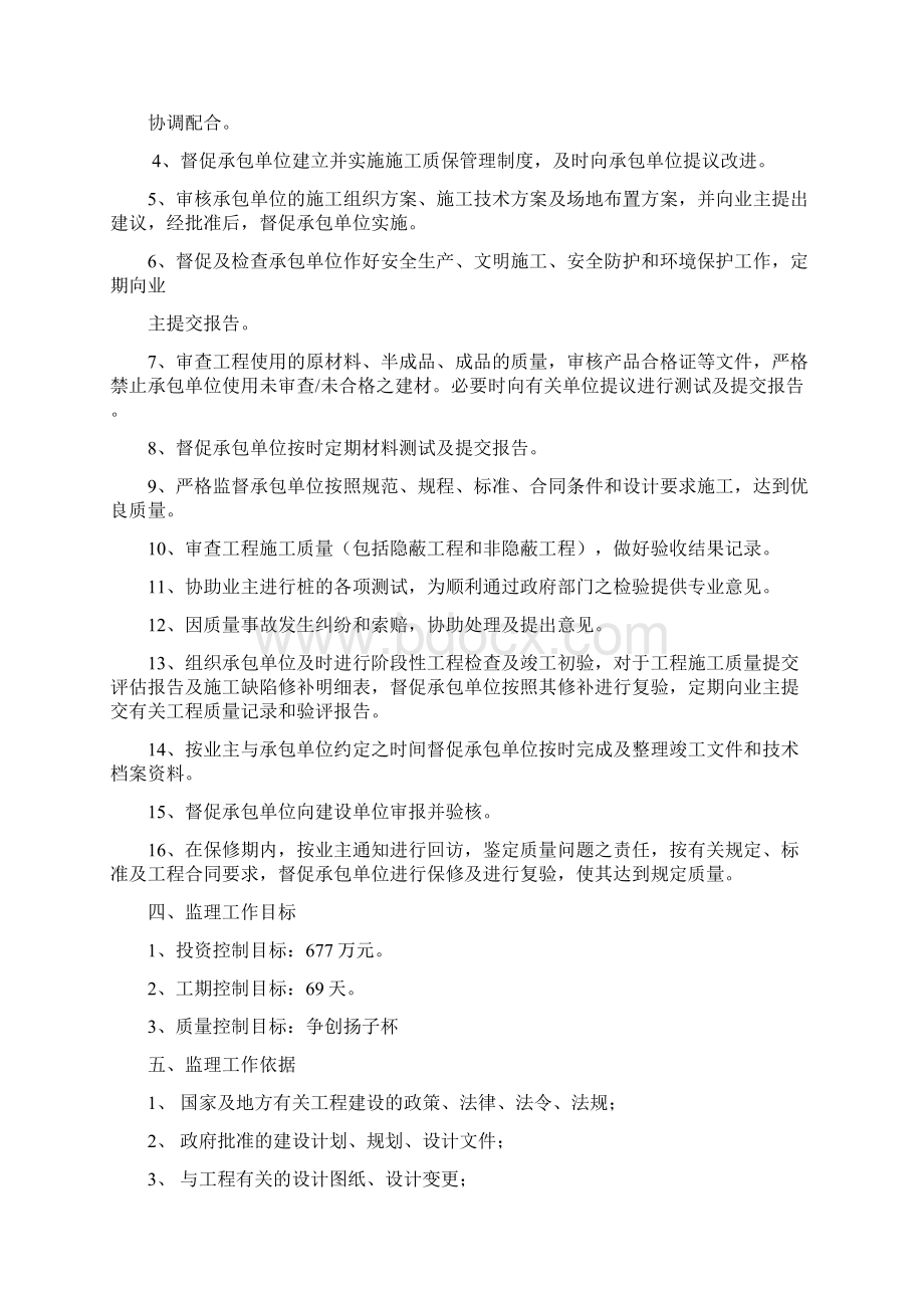 蠡湖明邸桩基规划.docx_第3页