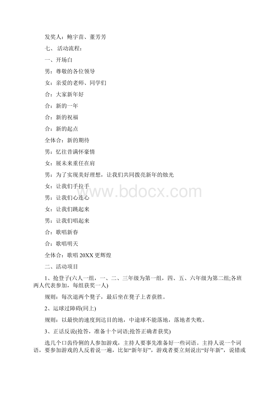 元旦联欢会活动方案Word格式文档下载.docx_第3页