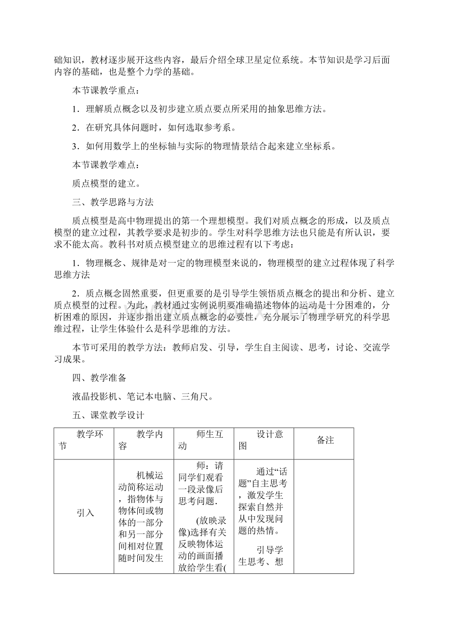 11 质点参考系和坐标系优秀教案优秀教学设计高中物理必修一第一章运动的描述 5Word格式.docx_第2页