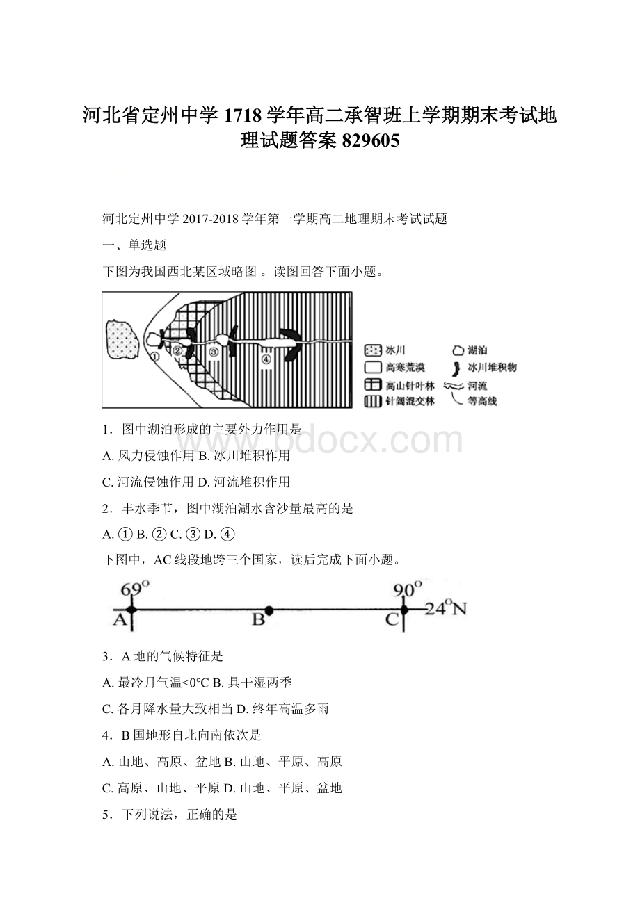 河北省定州中学1718学年高二承智班上学期期末考试地理试题答案829605.docx_第1页