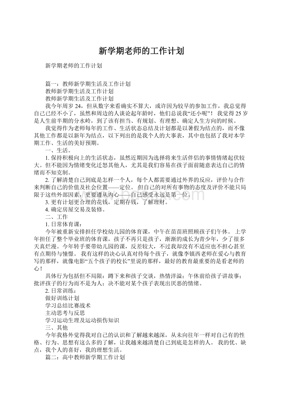 新学期老师的工作计划.docx_第1页