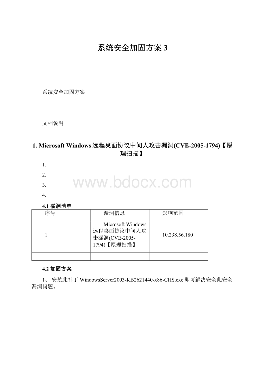 系统安全加固方案3.docx