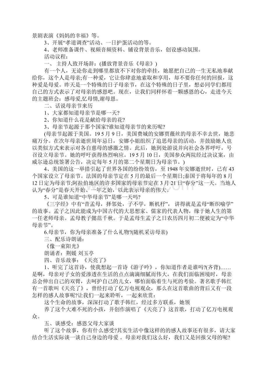 母亲节活动方案主题.docx_第3页