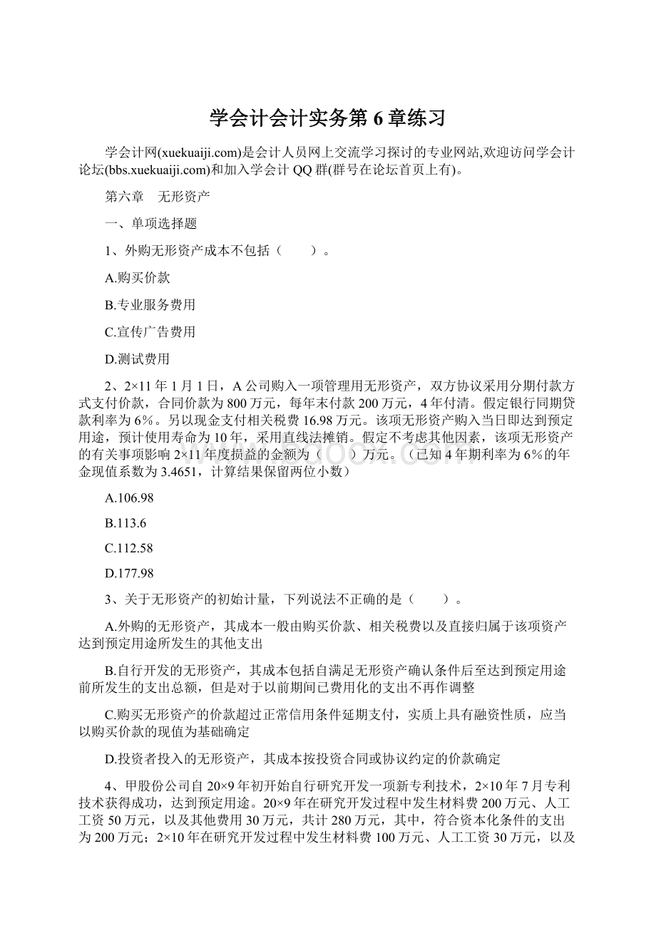 学会计会计实务第6章练习Word文档格式.docx