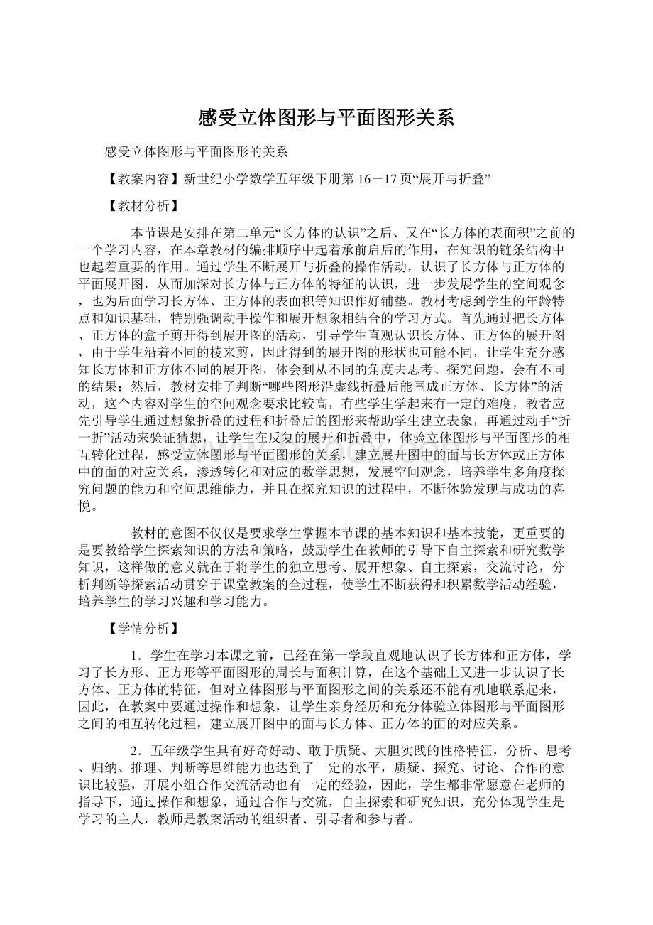 感受立体图形与平面图形关系.docx