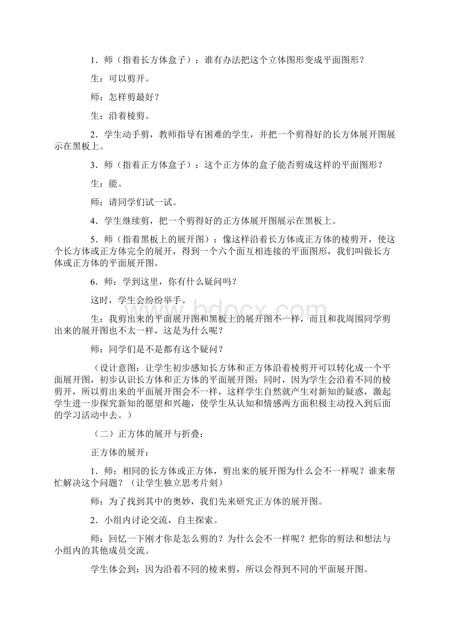 感受立体图形与平面图形关系.docx_第3页