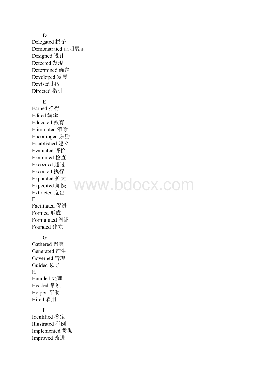 HR最喜欢在简历上看到的动词.docx_第2页