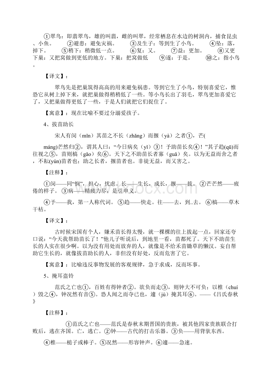 最新小学生经典古文诵读篇目40篇.docx_第2页