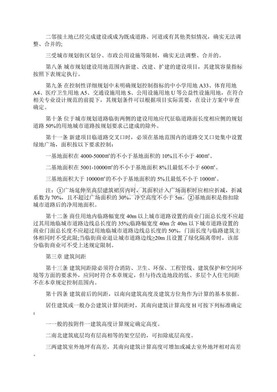 娄底市技术管理规定.docx_第2页