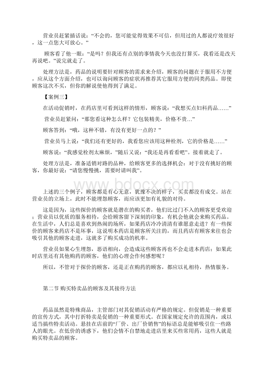 销售技巧篇二案例分析.docx_第2页