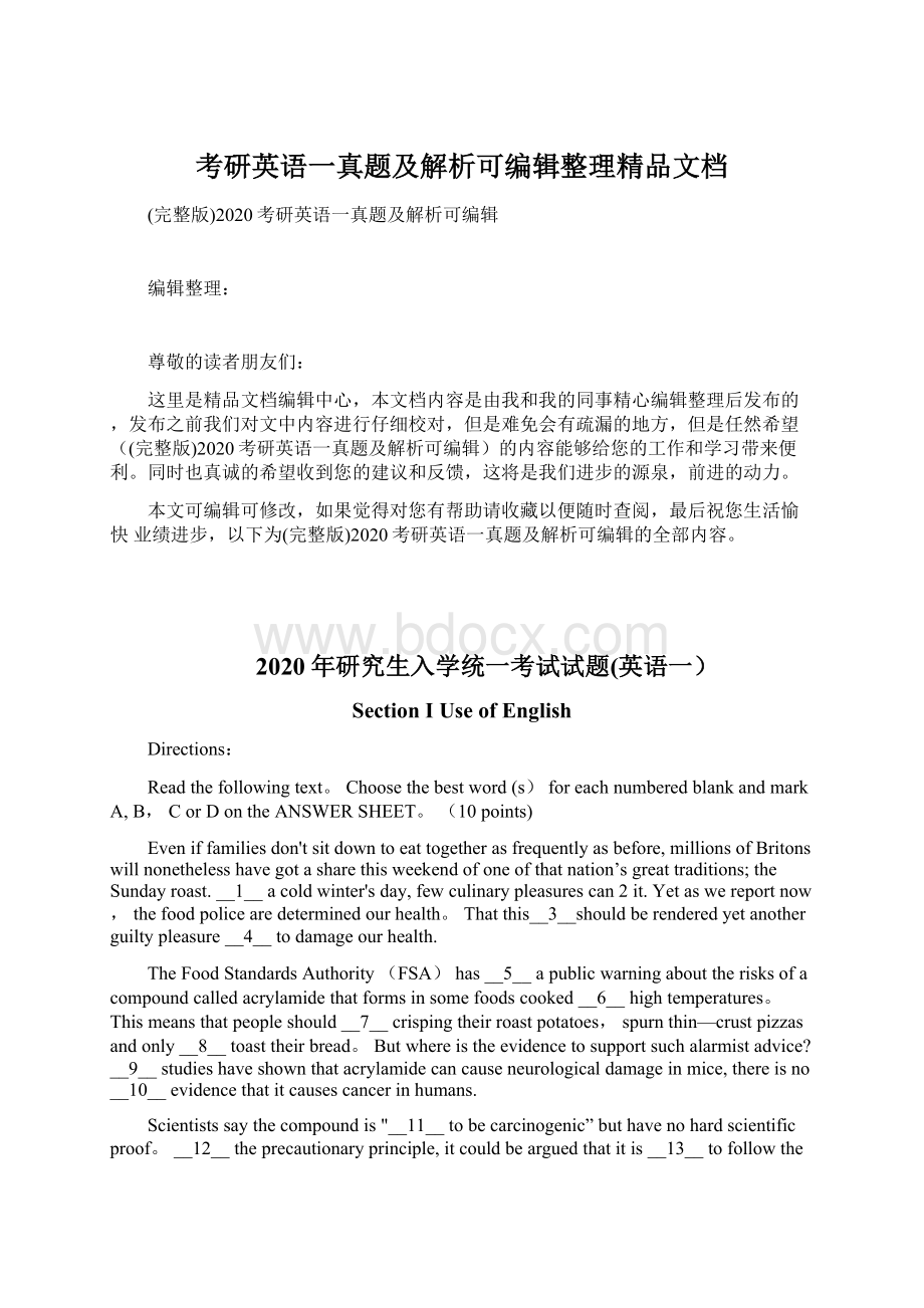 考研英语一真题及解析可编辑整理精品文档.docx